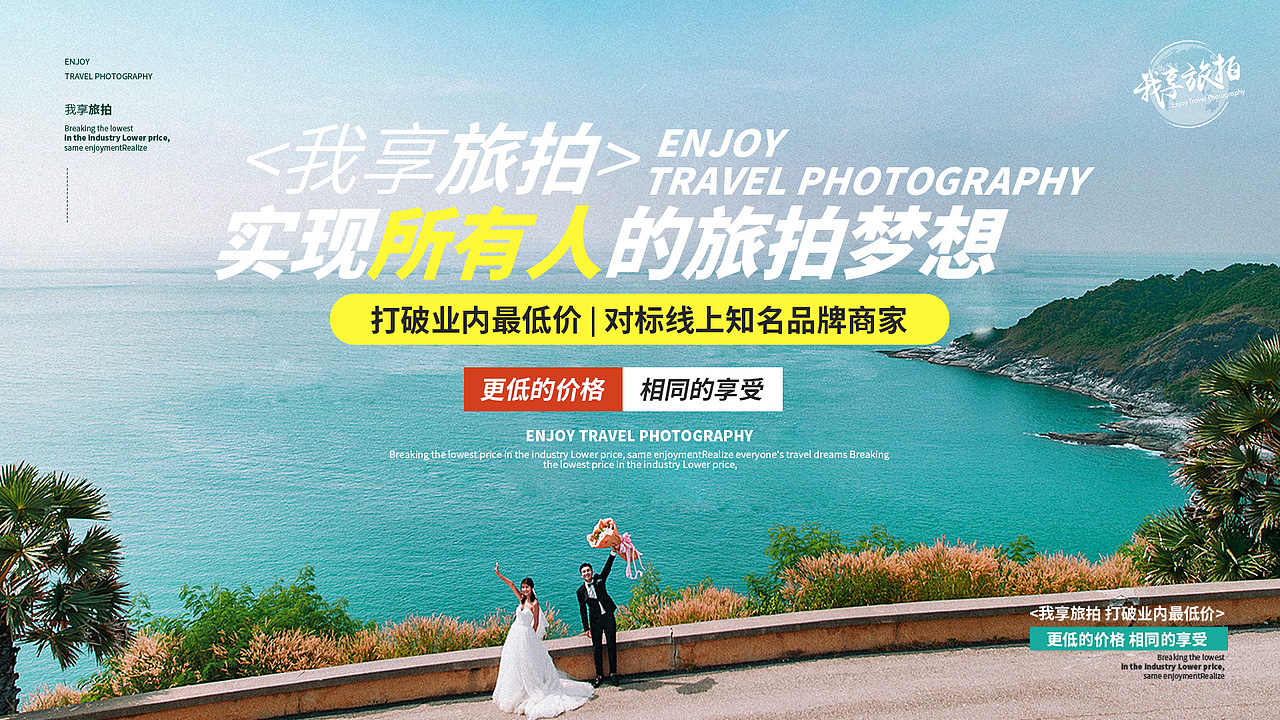 愿景:实现所有人旅拍梦想