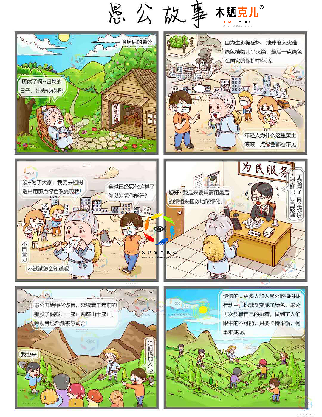 愚公移山故事成都/插画师/2年前/113浏览木魎克儿