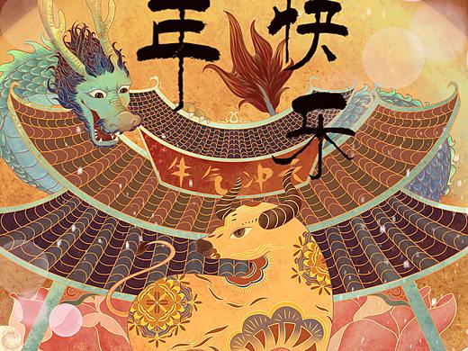 牛年 新年快乐