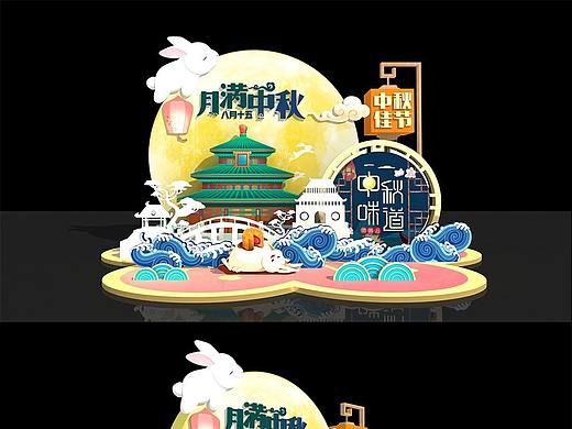 中秋美陈