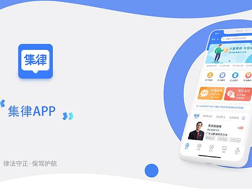 集律app