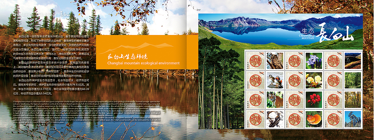 长白山生态文化节-邮册