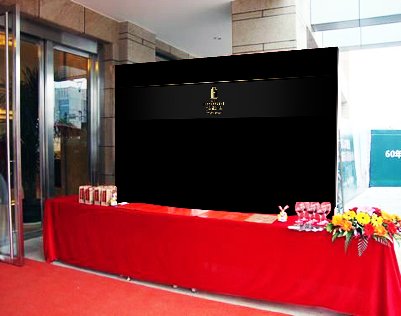 杭州至高房地产售楼处开业