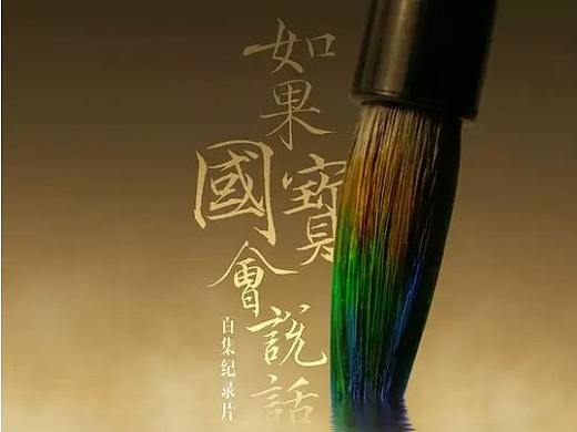 《如果国宝会说话》—宣传片—安戈力影视