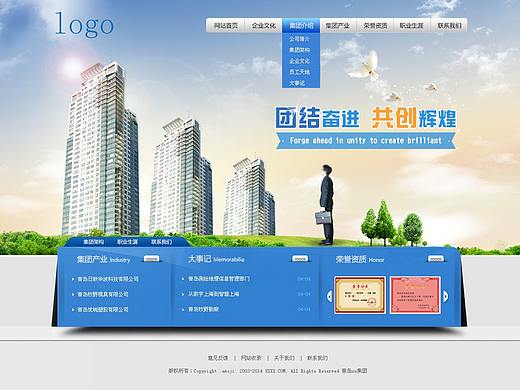 集团企业官网