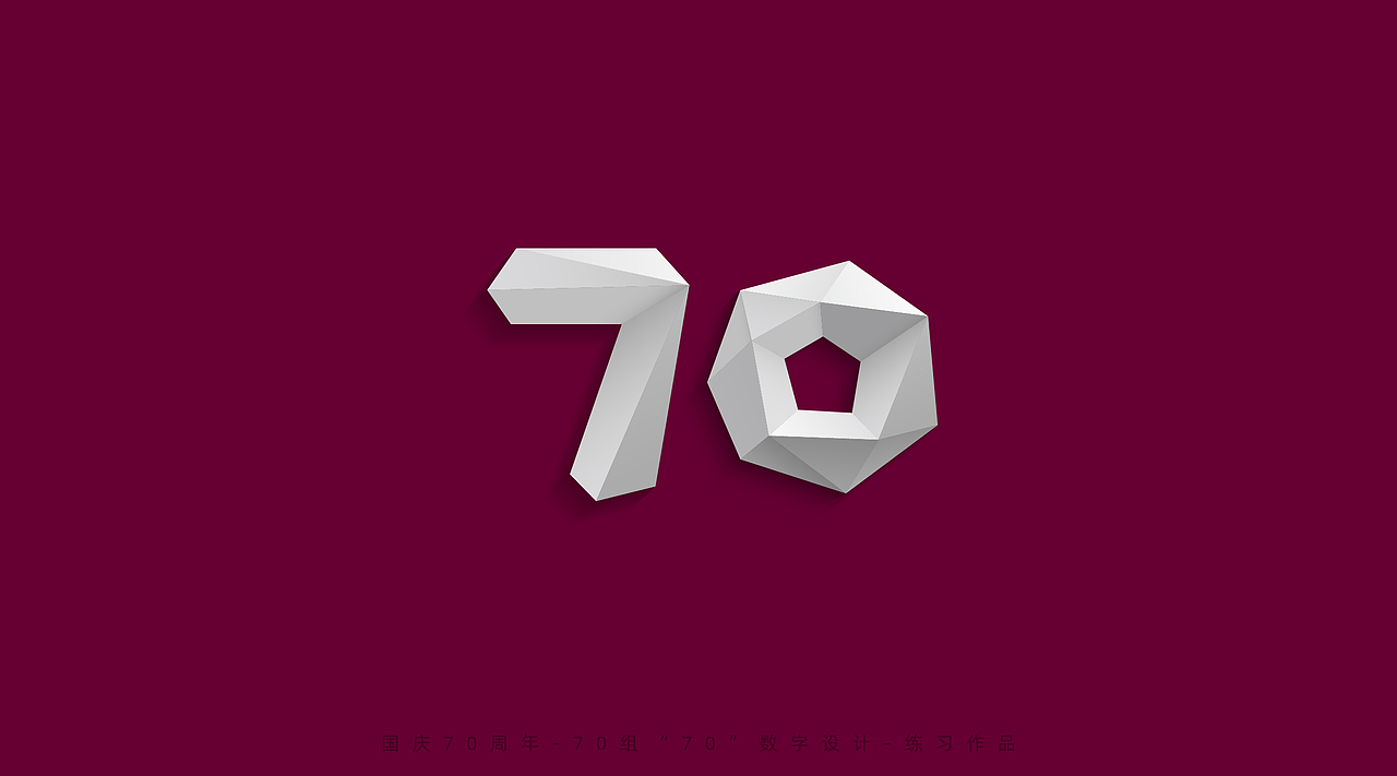 国庆70周年-70组“70”数字设计（图ZMTc4MTg1NDIw） - 字体/字形 - 站酷设计师刘兵克原创素材 - 站酷ZCOOL