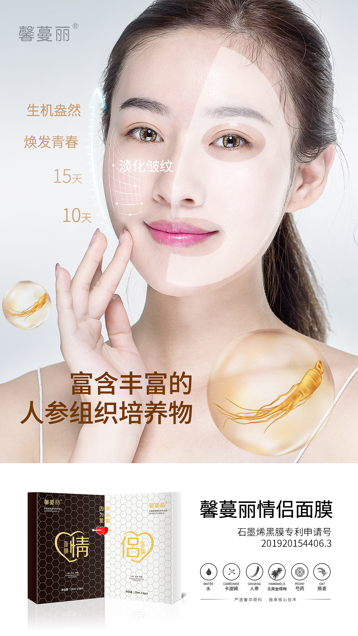 人參補水面膜（圖ZMTkyMjc3NzI0） - 海報 - 站酷設計師小魚蛋的憂傷原創(chuàng)素材 - 站酷ZCOOL