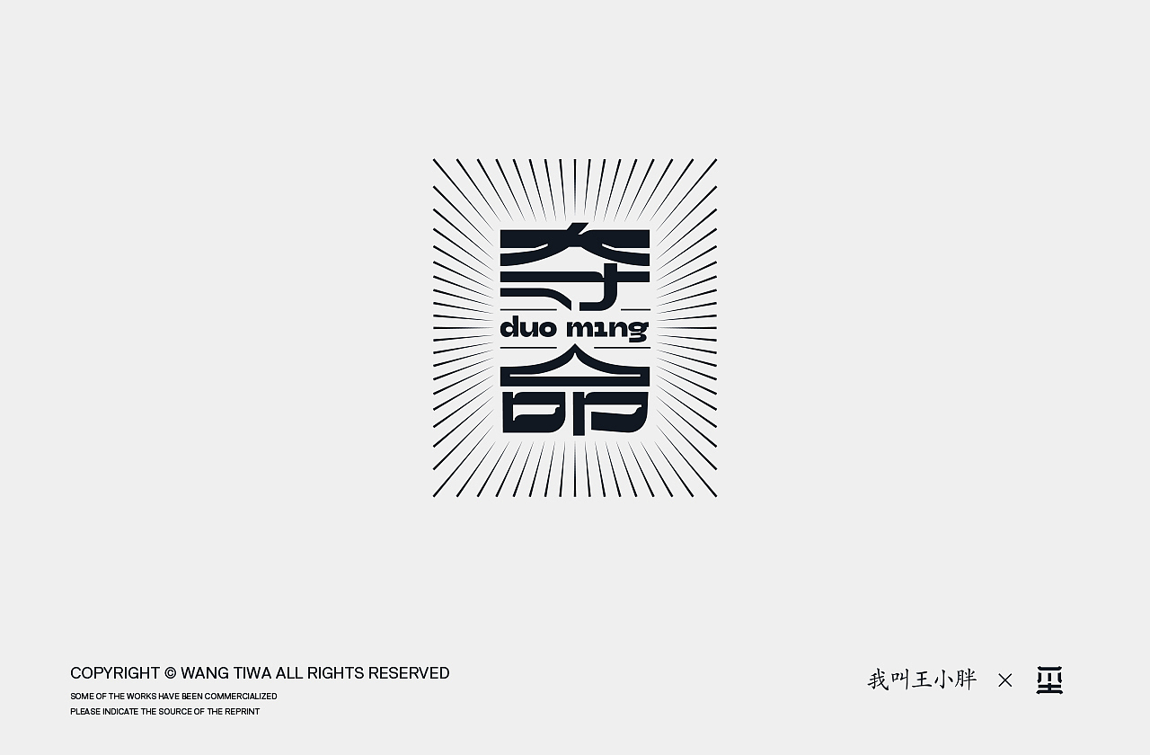 2021字体第一弹,一路向前不忘本心