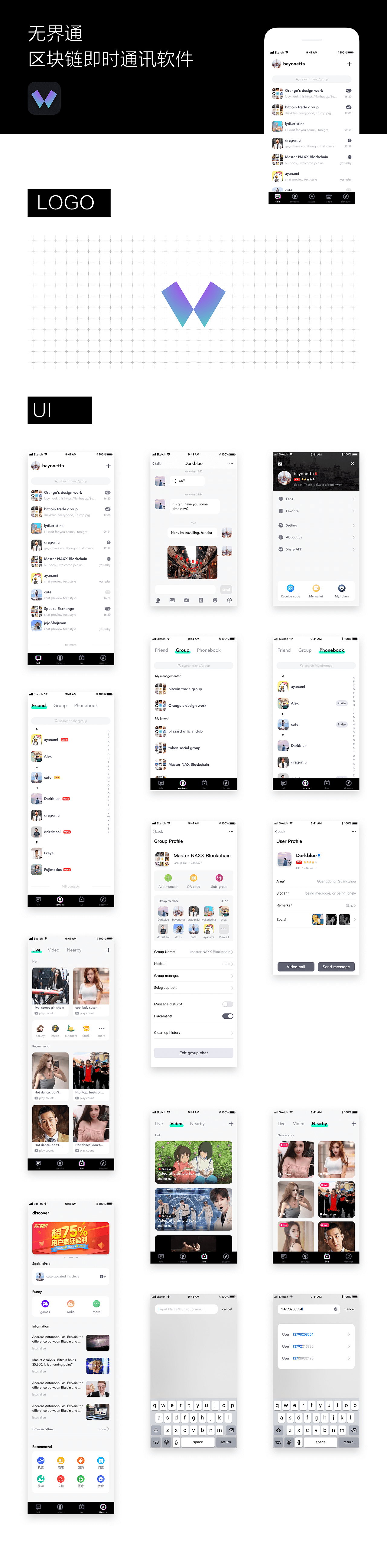 无界通即时通讯APP的UI设计（图ZMjQyMjY5ODEy） - APP界面 - 站酷设计师该隐的毒药原创素材 - 站酷ZCOOL