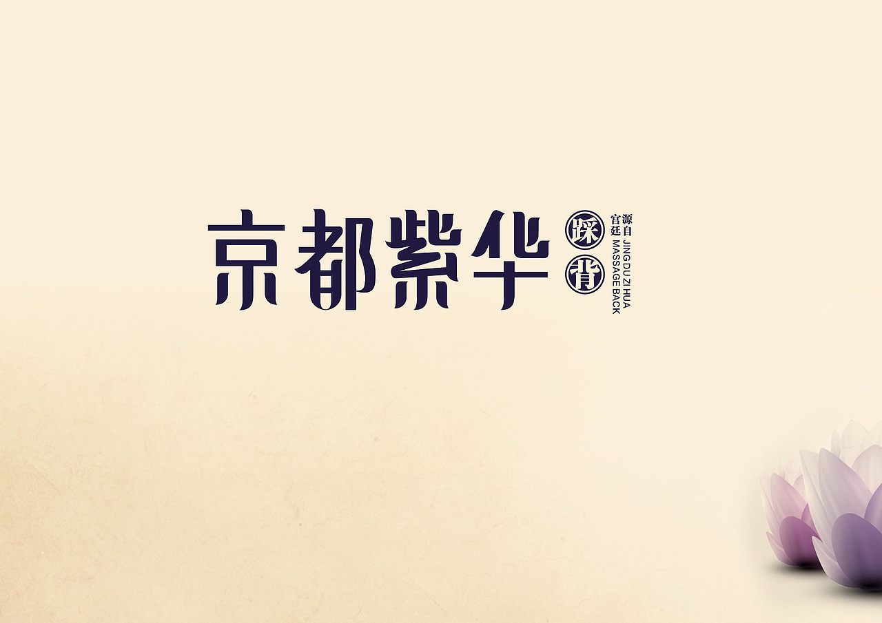 紫色系,标识设计