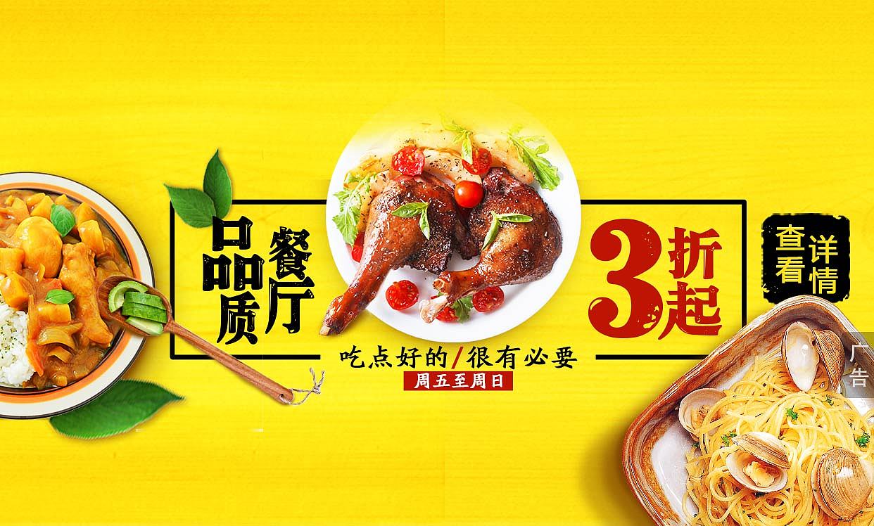 品質(zhì)餐廳banner（圖ZNjcwMzI0NTY=） - 運營設(shè)計 - 站酷設(shè)計師搖滾丁原創(chuàng)素材 - 站酷ZCOOL