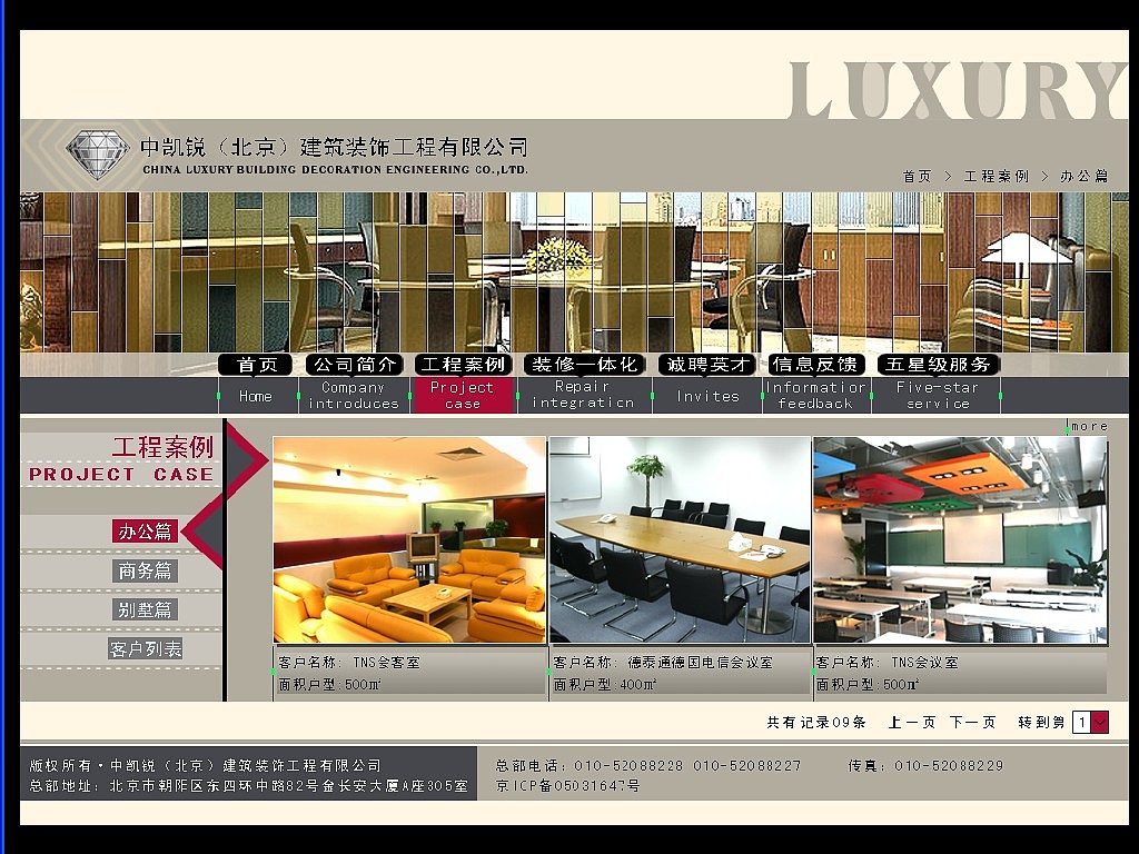 中凯锐(北京)建筑装饰工程有限公司-网站设计