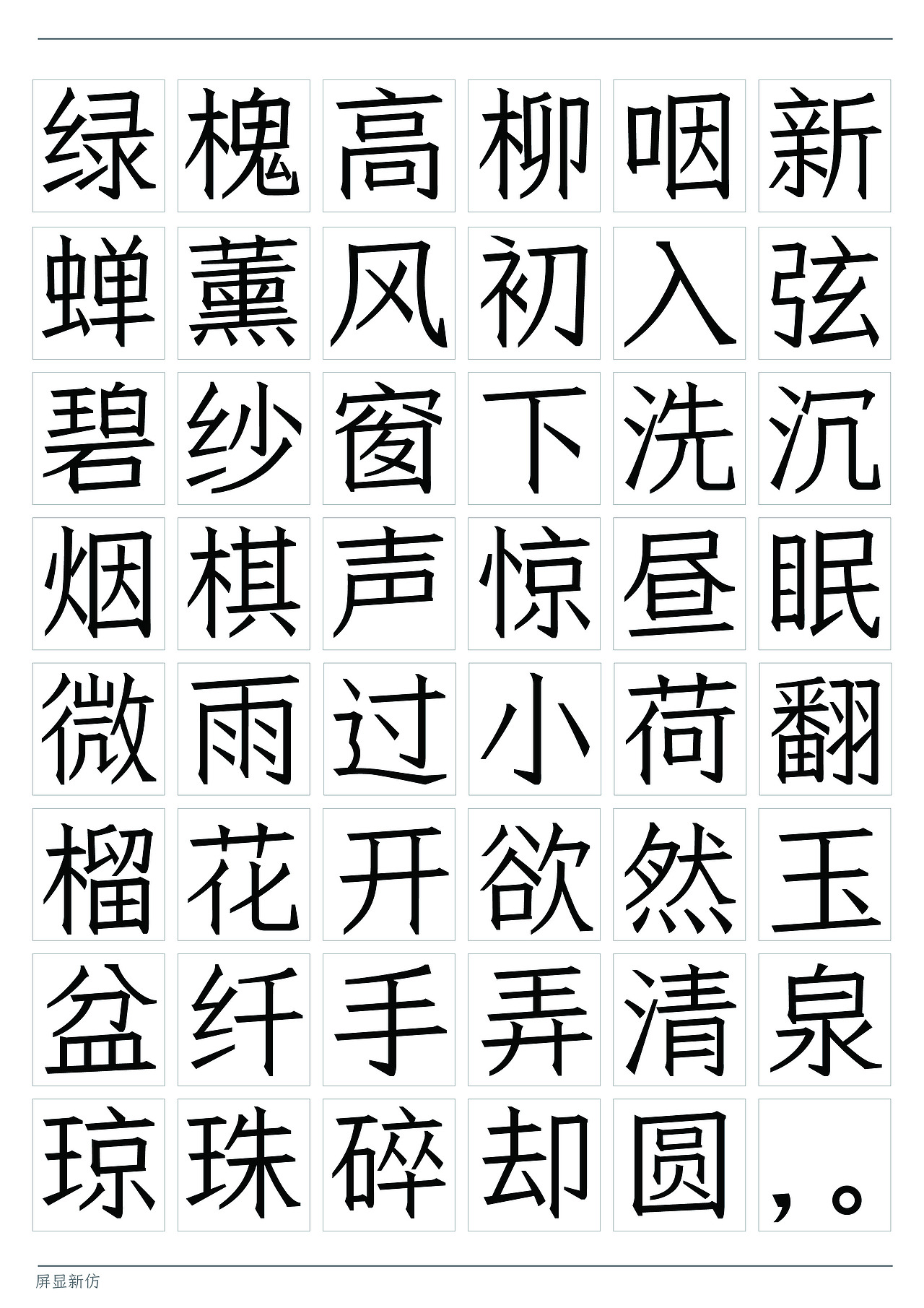 屏顯新仿（圖ZMTU2Nzc5Njcy） - 字體/字形 - 站酷設(shè)計(jì)師計(jì)駿毅原創(chuàng)素材 - 站酷ZCOOL