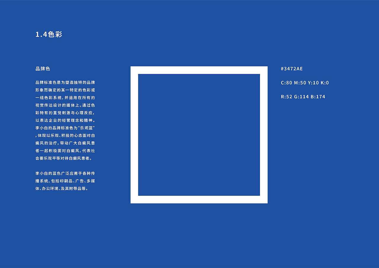 李小白品牌设计