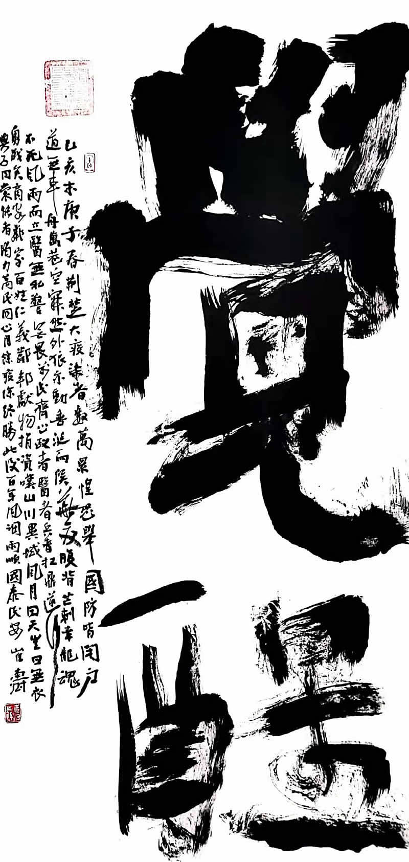 崔涛隶书书法作品:笔墨生趣,大巧若拙