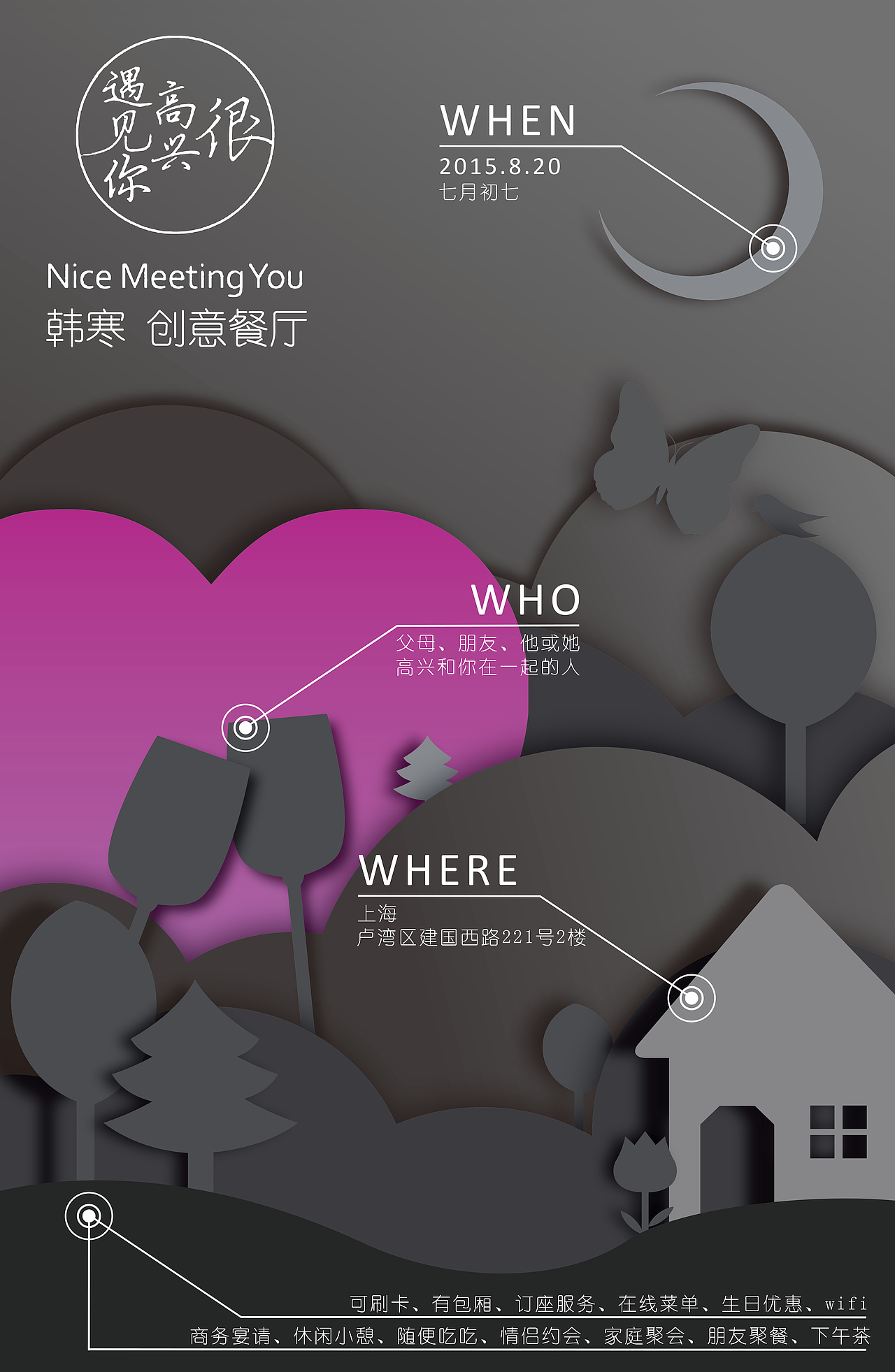 很高兴遇见你（韩寒创意餐厅宣传海报）（图ZMzQ0NjY5NzI=） - 海报 - 站酷设计师安行99原创素材 - 站酷ZCOOL