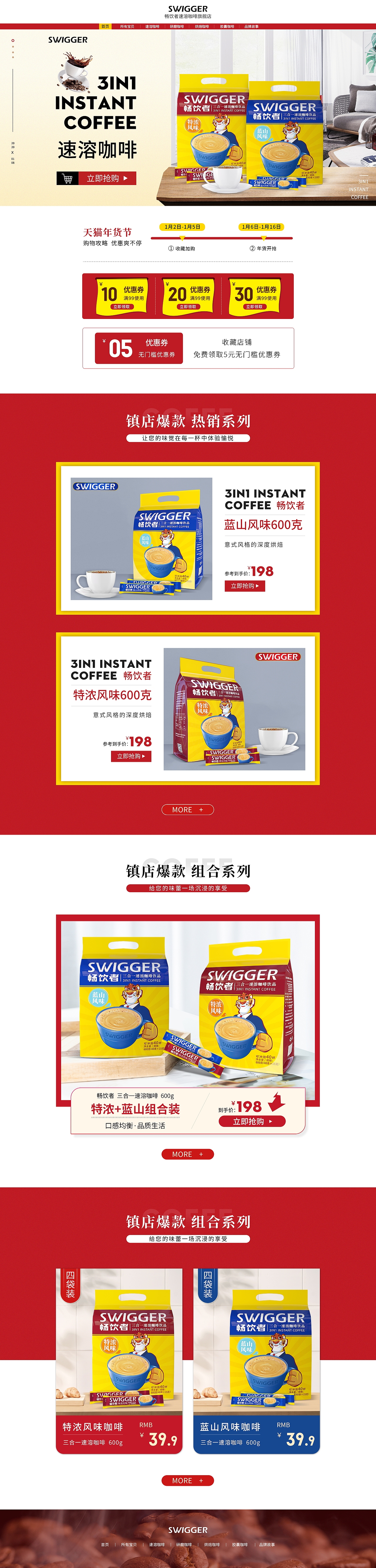 三合一速溶咖啡时尚简约版pc端首页