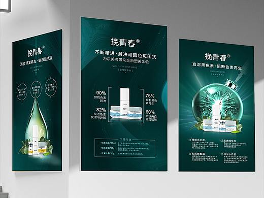 医美祛斑美白护肤产品海报朋友圈