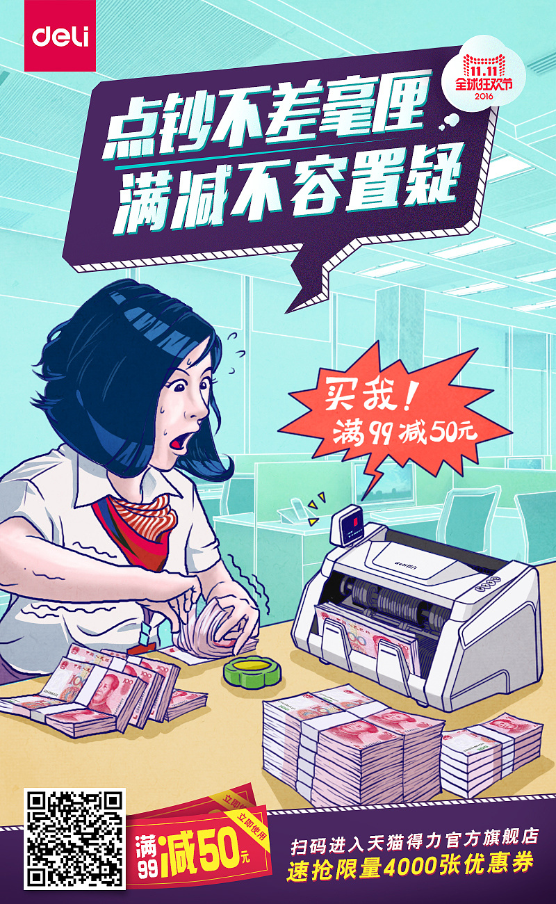 得力得力顺我心意