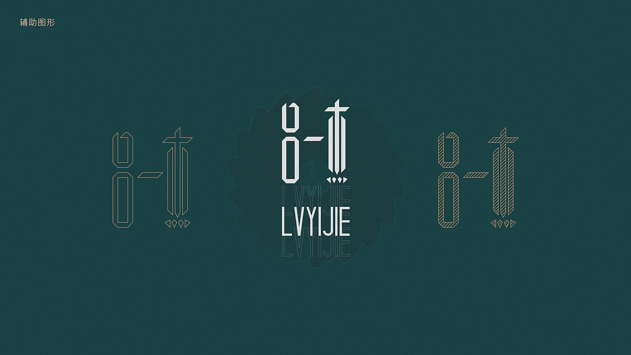 品牌设计 VI LOGO 吕一杰功夫文化传播