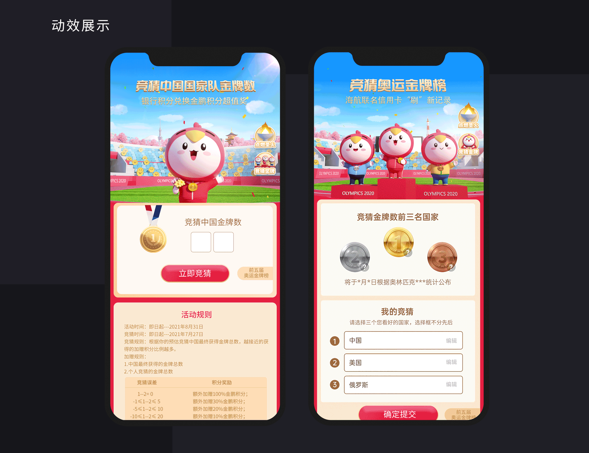 金小鹏IP形象设计-金鹏奥运会活动营销设计