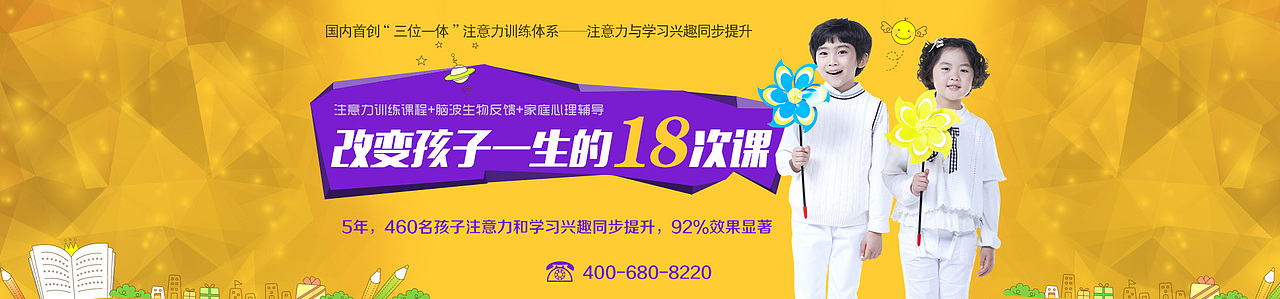 慧尔注意力专题设计5-12岁儿童注意力培养（图ZMjczMzI5NDQ=） - 运营设计 - 站酷设计师afbfcfdfyahoo原创素材 - 站酷ZCOOL