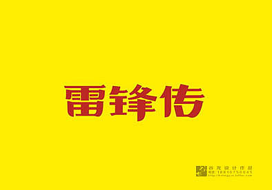 2012年个人设计作品集（图ZNzg1MDU5Ng==） - Logo - 站酷设计师谷龙原创素材 - 站酷ZCOOL