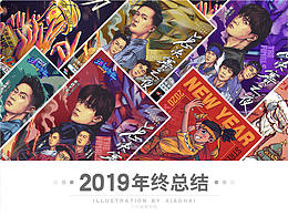 2019插画作品年终总结