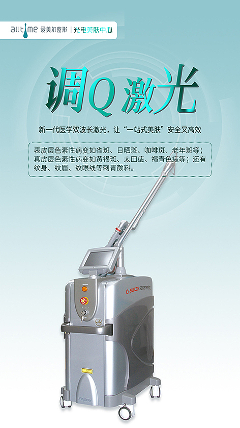 美容仪器海报设计15