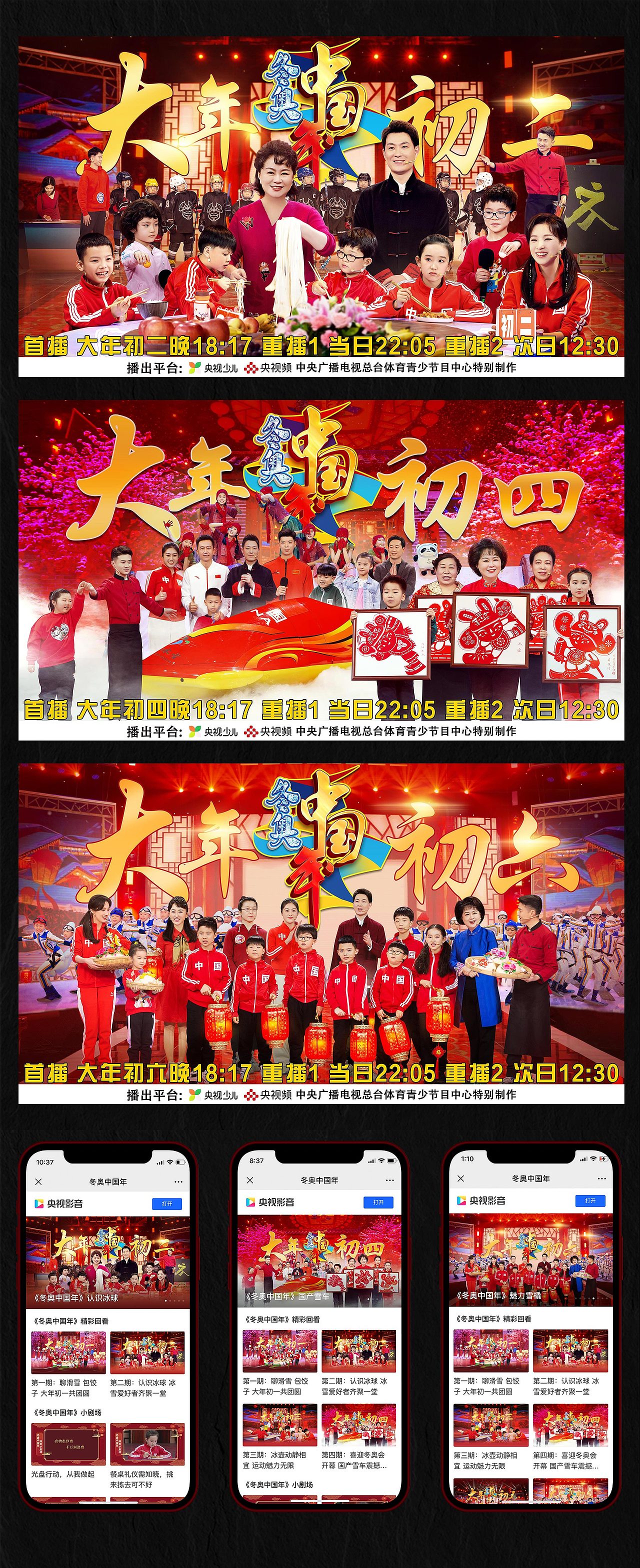 海报设计 — 《冬奥中国年》特别活动海报（图ZMjkyMDIzNDMy） - 海报 - 站酷设计师麻沛沛原创素材 - 站酷ZCOOL