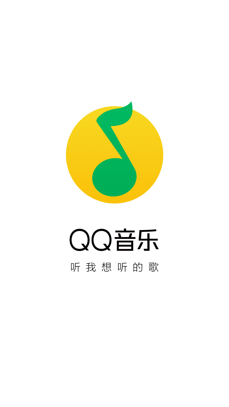 qq音乐引导页