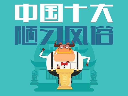 中国十大陋习