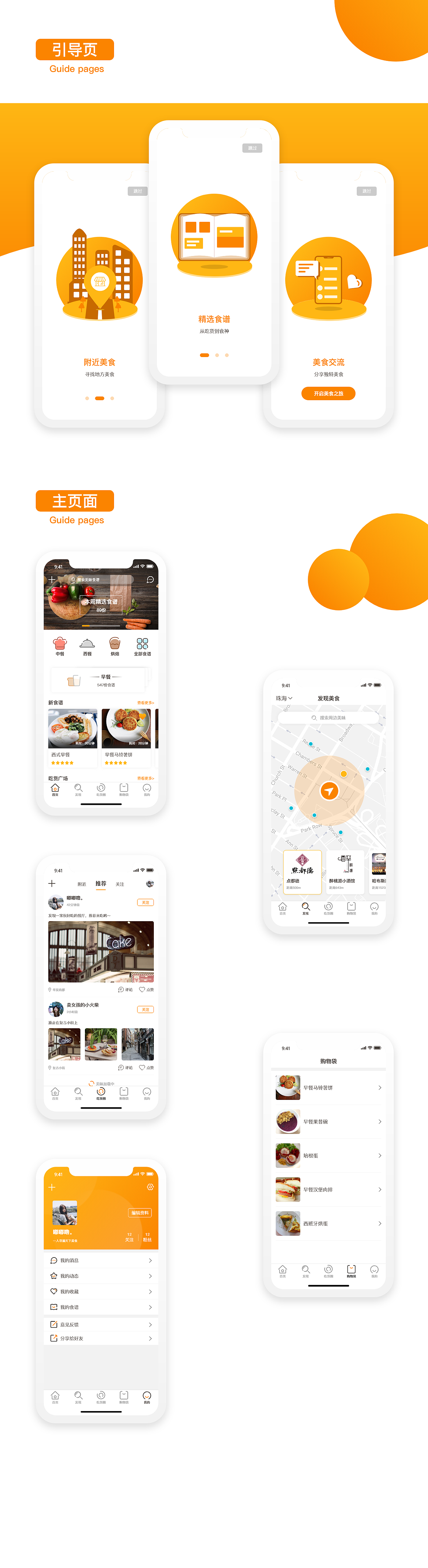 美食App（图ZMTQxNjc1MjUy） - APP界面 - 站酷设计师心宁静远原创素材 - 站酷ZCOOL