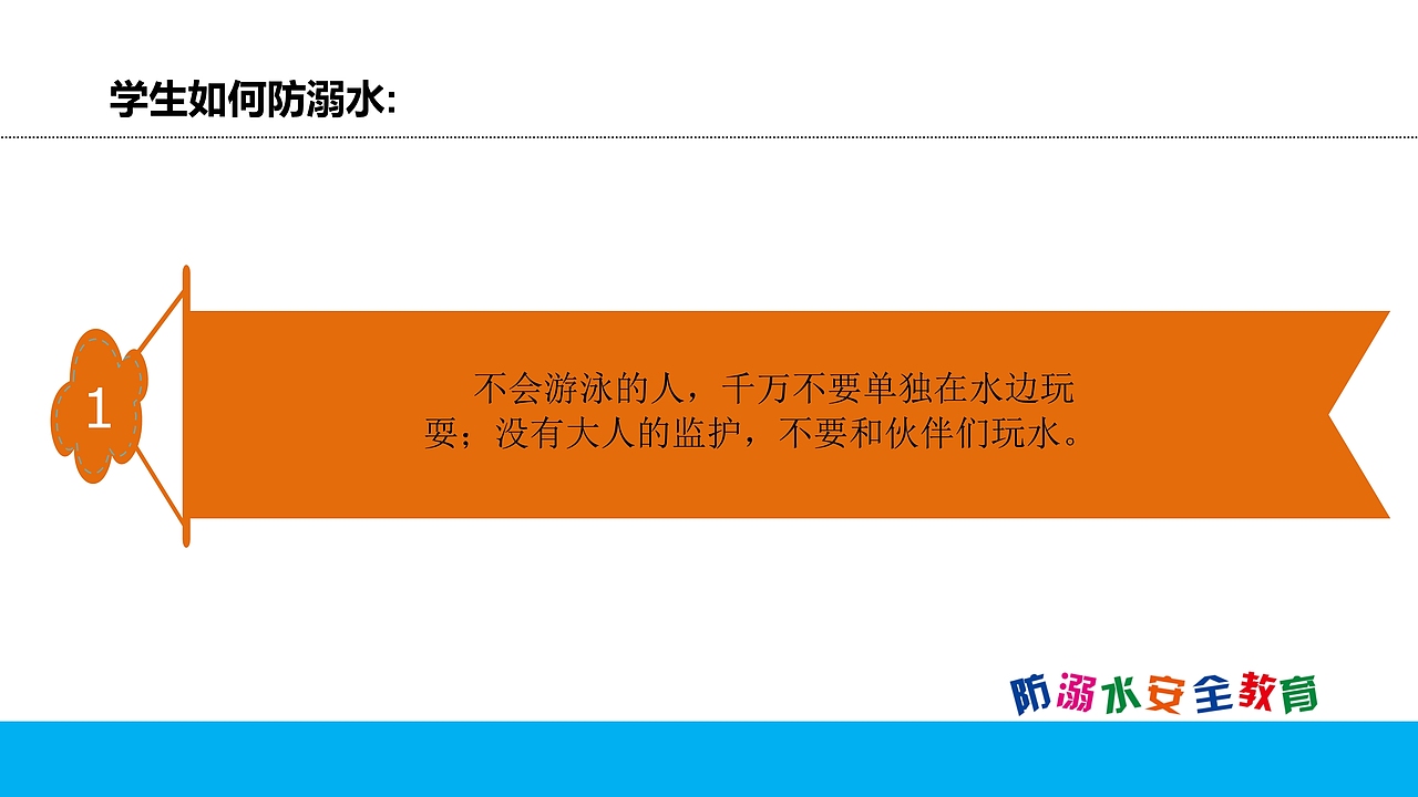 防溺水安全教育教学PPT课件模板（图ZMTUwNzkzNTA4） - PPT/Keynote - 站酷设计师办公资源网原创素材 - 站酷ZCOOL