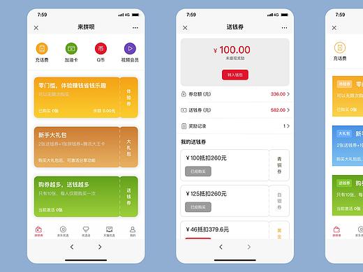 优惠券App