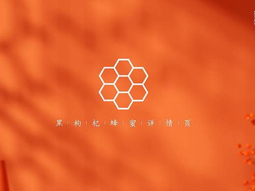 蜂蜜详情页