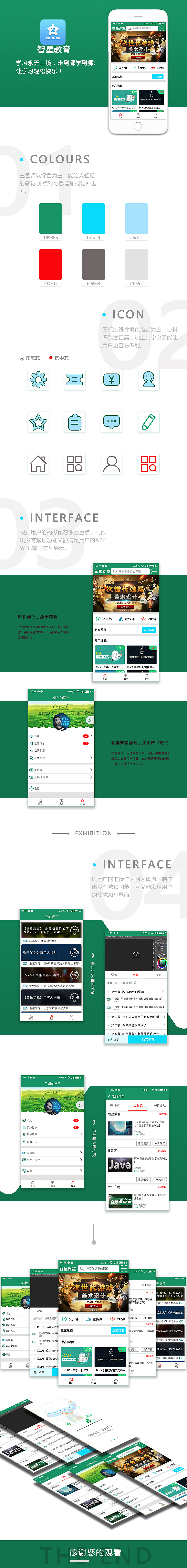 智星教育 APPUI（图ZNzk5NzE3Njg=） - 交互/UE - 站酷设计师雨声_99原创素材 - 站酷ZCOOL
