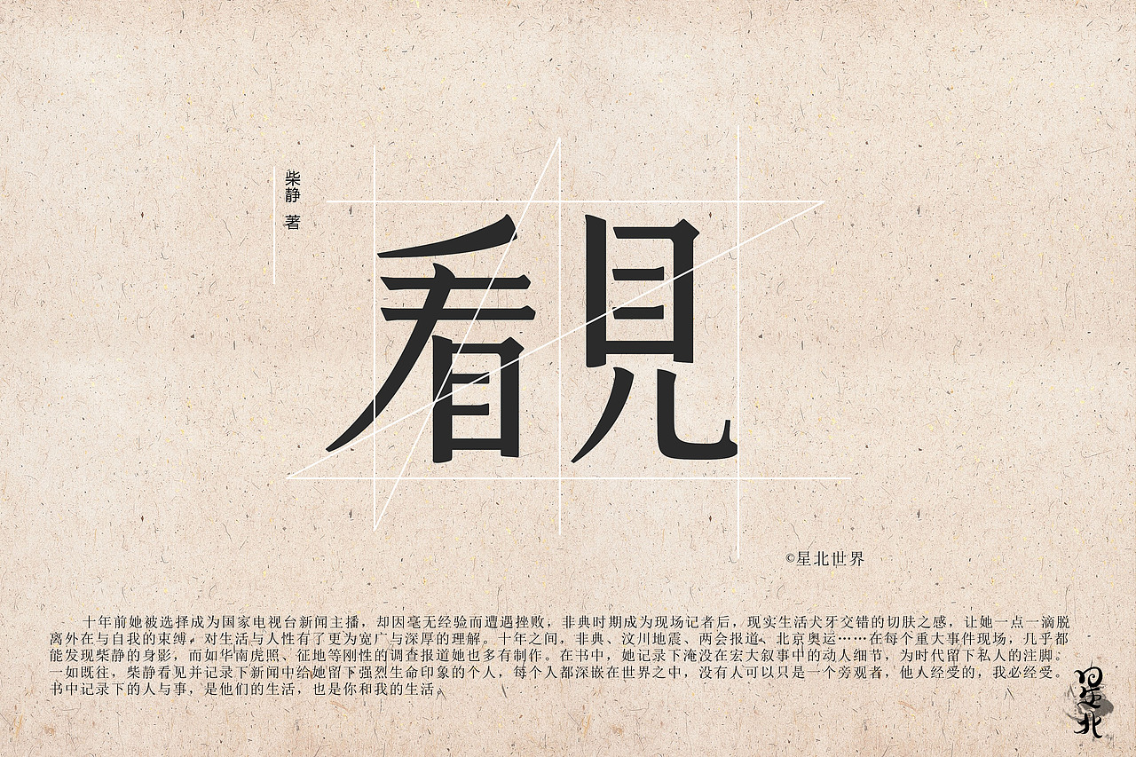 涉字成趣——阅读拾光（图ZMTA0NzMwNjcy） - 字体/字形 - 站酷设计师星北世界原创素材 - 站酷ZCOOL