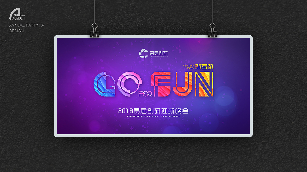 易居创研年会（图ZMTA1MjI0NjM2） - 其他UI - 站酷设计师aomolitUX原创素材 - 站酷ZCOOL