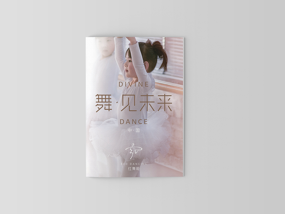 707设计 | 红舞鞋舞蹈培训画册设计（图ZMTI2MTM5MDIw） - 书籍/画册 - 站酷设计师锚点创意原创素材 - 站酷ZCOOL