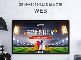 web端活動專題頁