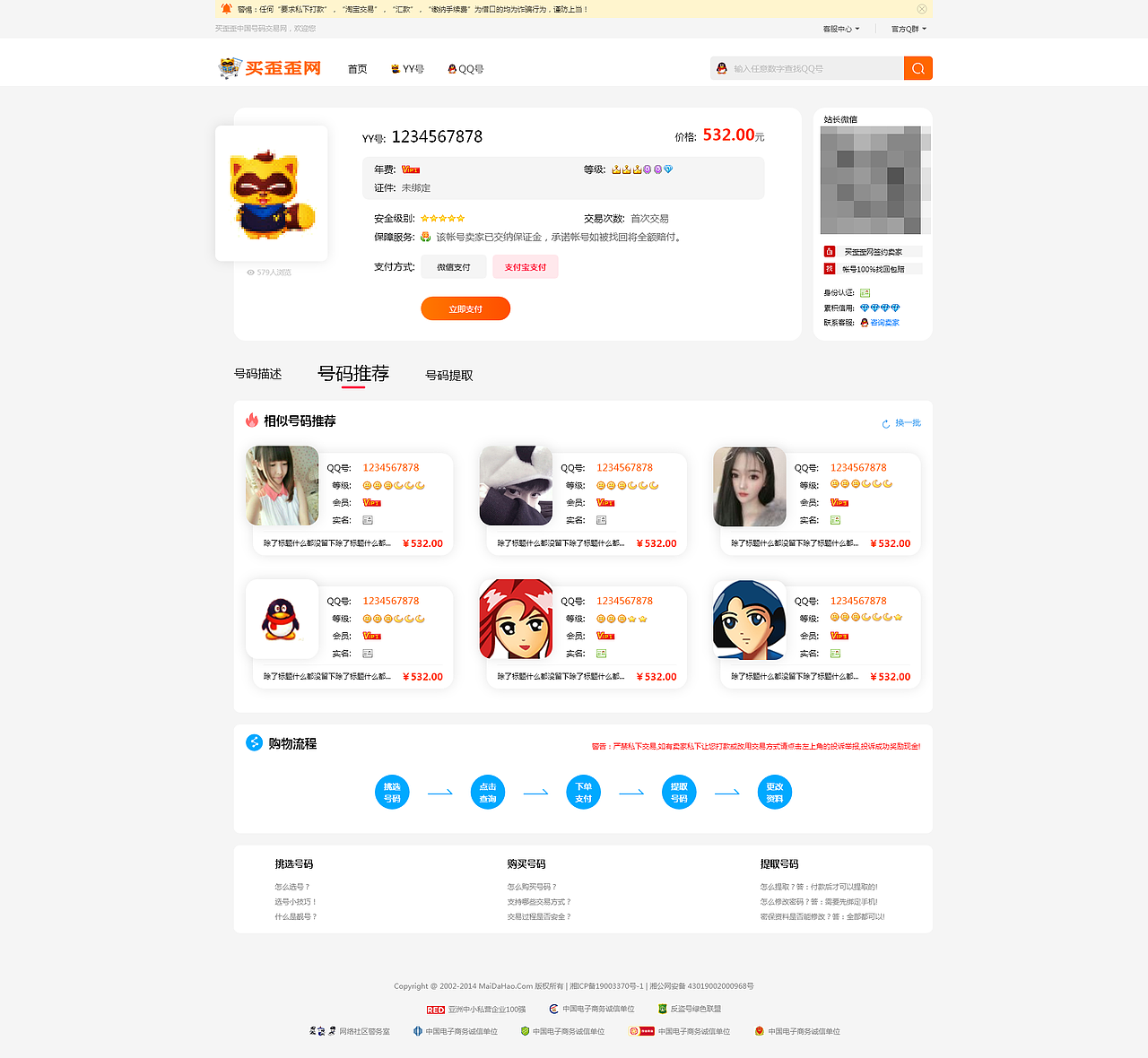 yy qq账号交易网站 改版设计（图ZMTkwNzI2NDQw） - 门户网站 - 站酷设计师朝阳112原创素材 - 站酷ZCOOL