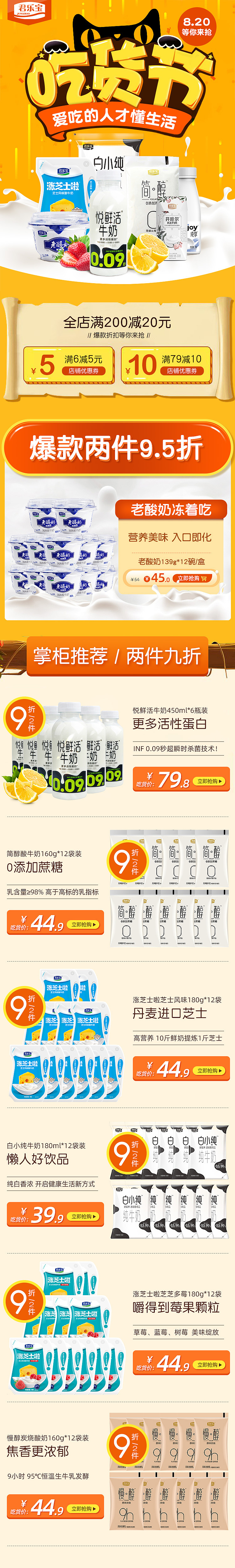 【食品饮品】君乐宝吃货节直播