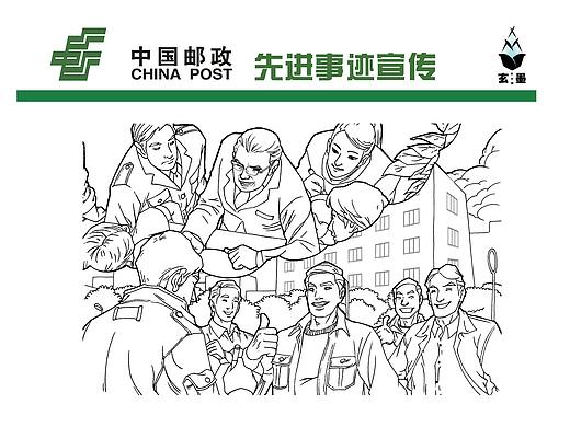中国邮政先进事迹宣传连环画
