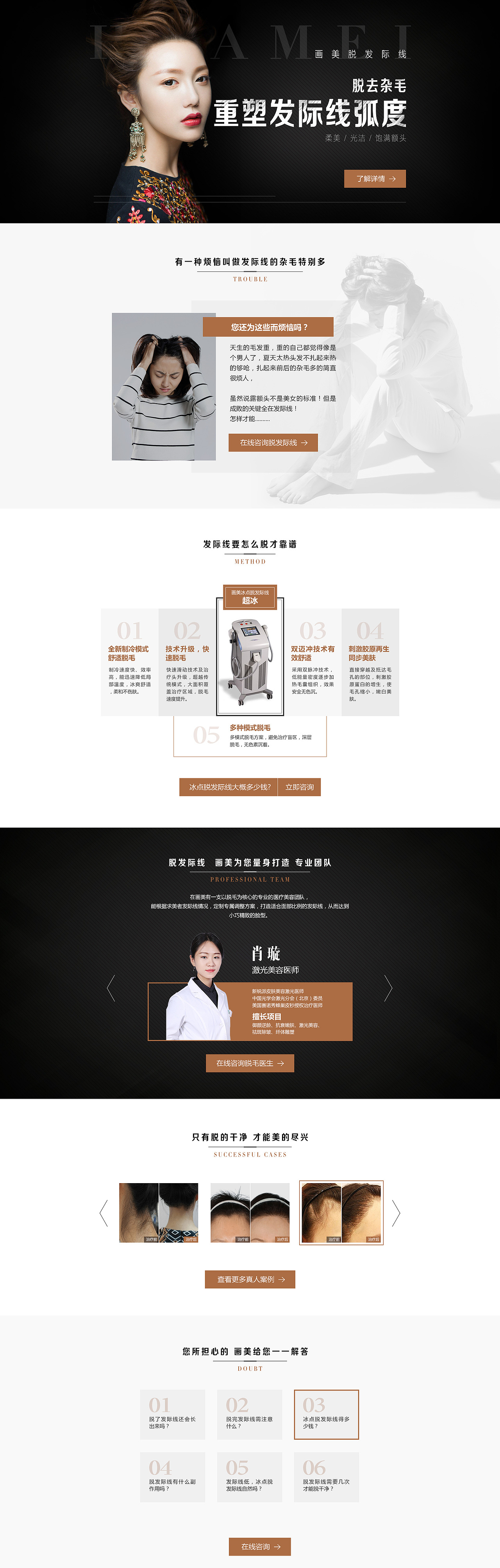 医美整形项目官网专题页(二)