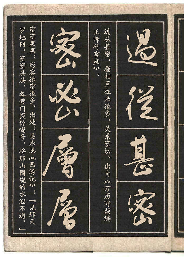 高进草书集:《成语接龙》