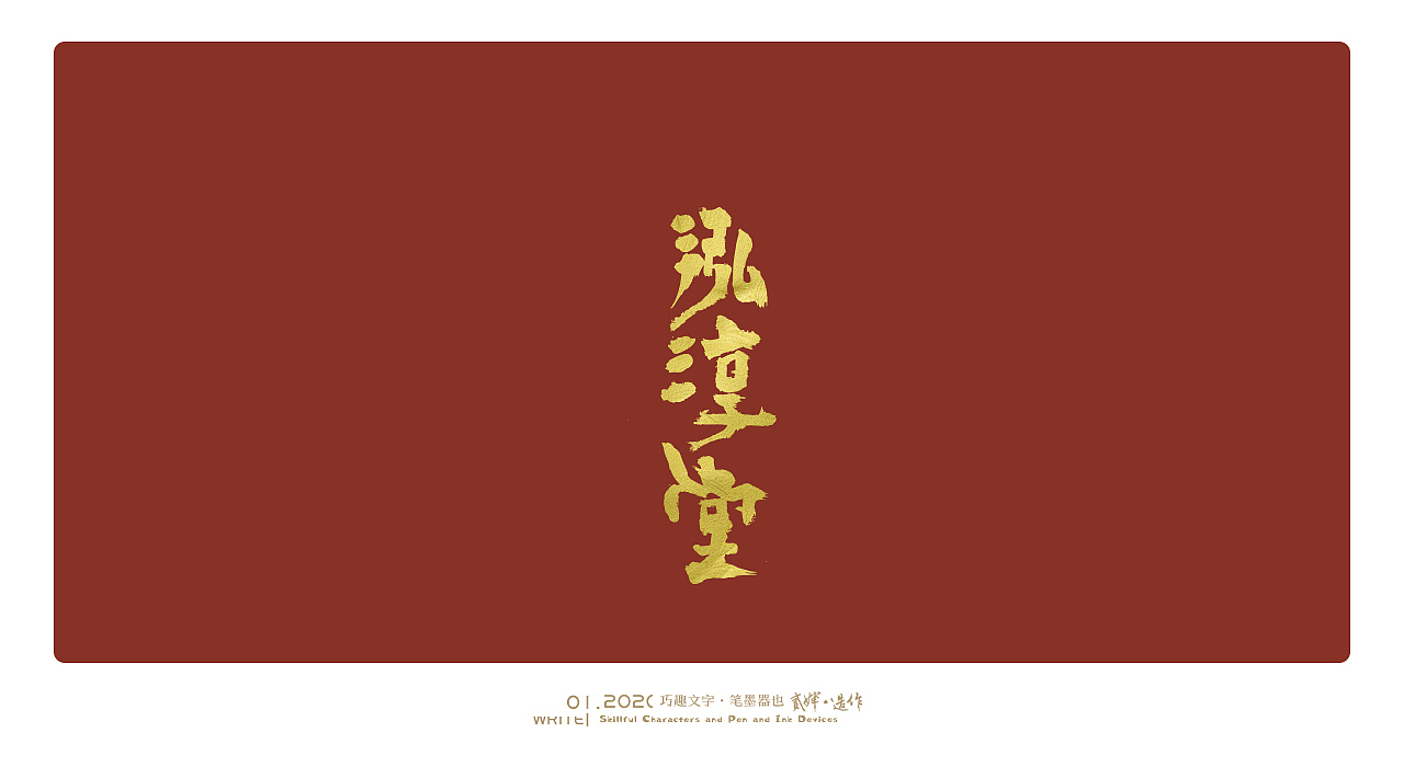 贰婶手写字----【手写字的趣味与可能性】（图ZMTkyOTA4NzY0） - 字体/字形 - 站酷设计师贰婶呀原创素材 - 站酷ZCOOL