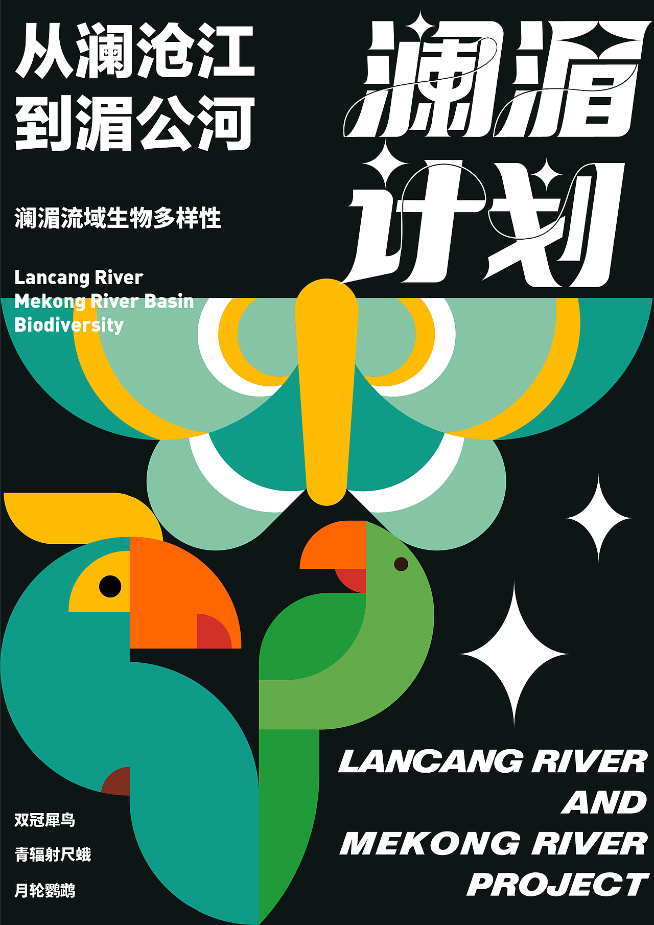 澜湄计划｜从澜沧江到湄公河（图ZMjY1MDYwMjU2） - 海报 - 站酷设计师索阿原创素材 - 站酷ZCOOL