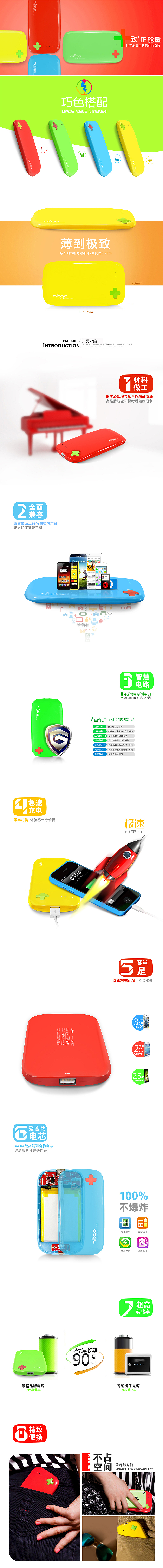 2013的作品-详情页-移动电源-最后一弹