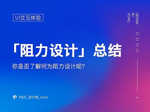 「阻力设计」总结